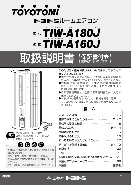 toyotomiトヨトミ TIW-A160J